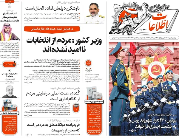 صفحه نخست روزنامه‌های کشور - یکشنبه ۹ مهر ۱۴۰۲