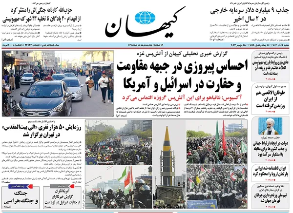 صفحه نخست روزنامه‌های کشور - شنبه ۴ آذر ۱۴۰۲