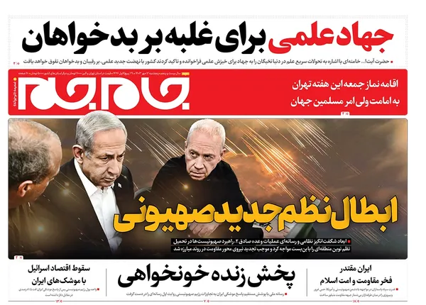 صفحه نخست روزنامه‌های کشور - پنجشنبه ۱۲ مهر ۱۴۰۳