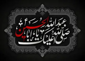 رمز ماندگاری برخی اشعار عاشورایی در چیست؟ | شعر تعهد و آگاهی