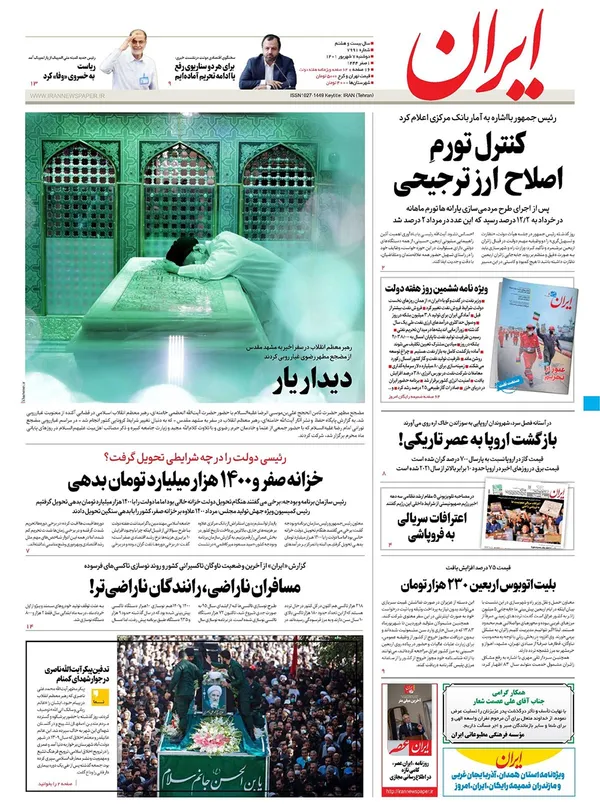 صفحه نخست روزنامه‌های کشور - دوشنبه ۷ شهریور ۱۴۰۱