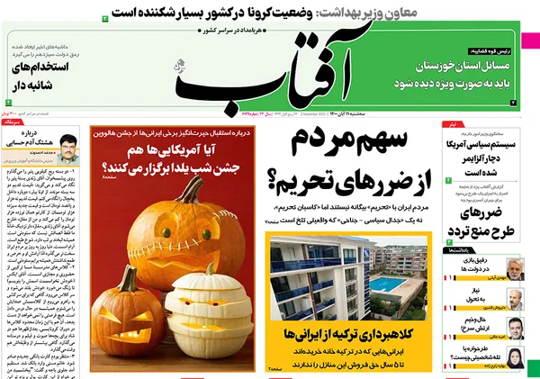 صفحه نخست روزنامه‌های کشور - سه‌شنبه ۱۱ آبان ۱۴۰۰