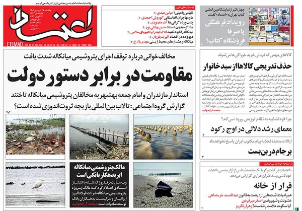 صفحه نخست روزنامه‌های کشور - یکشنبه ۲۸ فروردین ۱۴۰۱