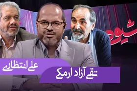 ویدئو| مناظره جنجالی تقی آزاد ارمکی و علی انتظاری در برنامه &laquo;شیوه&raquo;