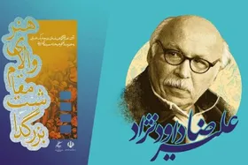 تجلیل ویژه از علیرضا داودنژاد در روز ملی سینما | گواهینامه درجه یک هنری اهدا می&zwnj;شود