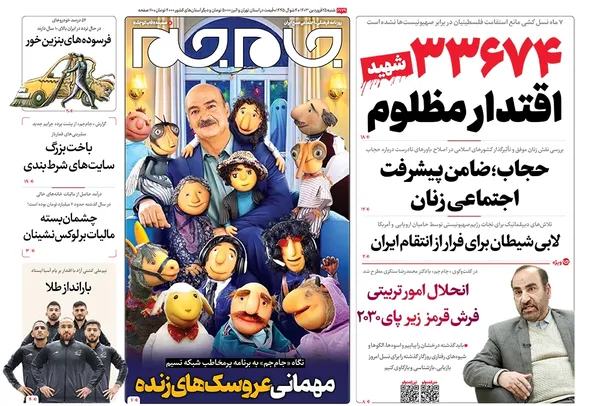 صفحه نخست روزنامه‌های کشور - شنبه ۲۵ فروردین۱۴۰۳