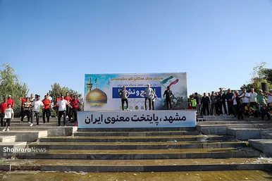 گزارش تصویری | همایش ورزش صبحگاهی در بوستان برکت مشهد
