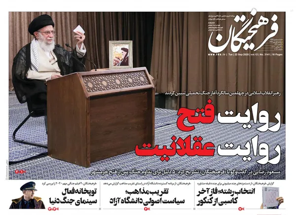صفحه نخست روزنامه‌های کشور - سه‌شنبه ۱ مهر ۱۳۹۹
