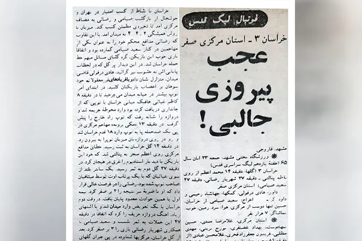 نوستالژی| عجب پیروزی جالبی در لیگ قدس!