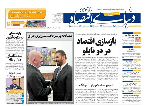 صفحه نخست روزنامه‌های کشور - چهارشنبه ۹ اردیبهشت ۱۴۰۵