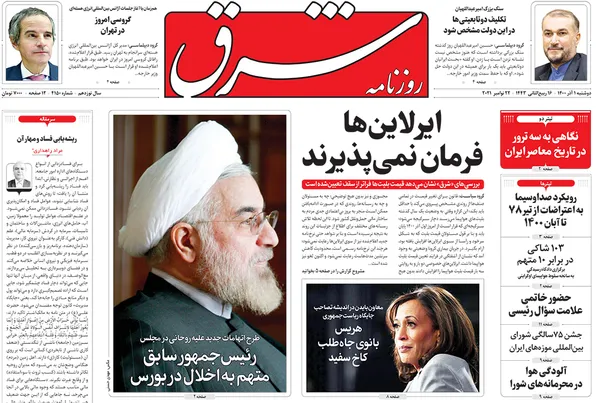 صفحه نخست روزنامه‌های کشور - دوشنبه ۱ آذر ۱۴۰۰
