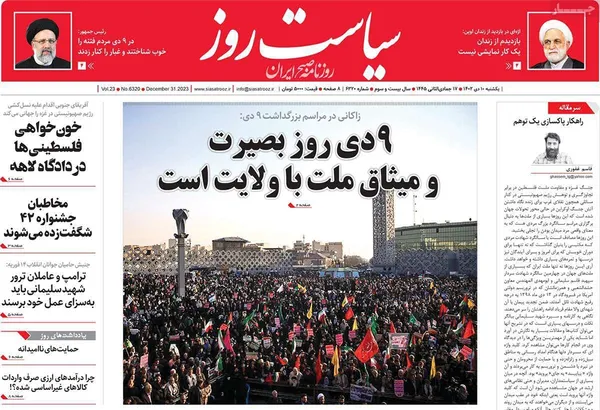 صفحه نخست روزنامه‌های کشور - یکشنبه ۱۰ دی ۱۴۰۲