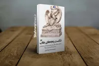 کتاب «شکست پنجه‌های عقاب» منتشر شد | بازخوانی عملیات نظامی نافرجام نیروهای دلتا در صحرای طبس