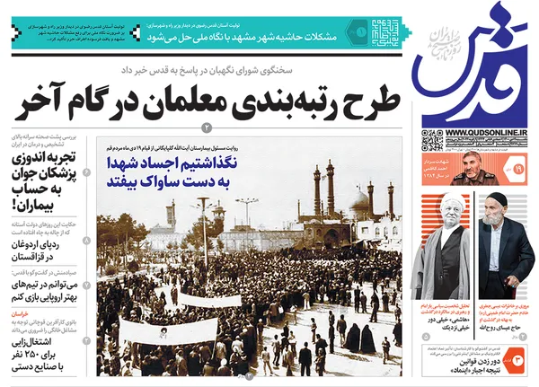 صفحه نخست روزنامه‌های کشور - یکشنبه ۱۹ دی ۱۴۰۰