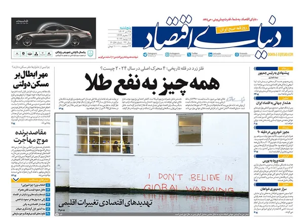 صفحه نخست روزنامه‌های کشور - پنجشنبه ۲۸ تیر ۱۴۰۳