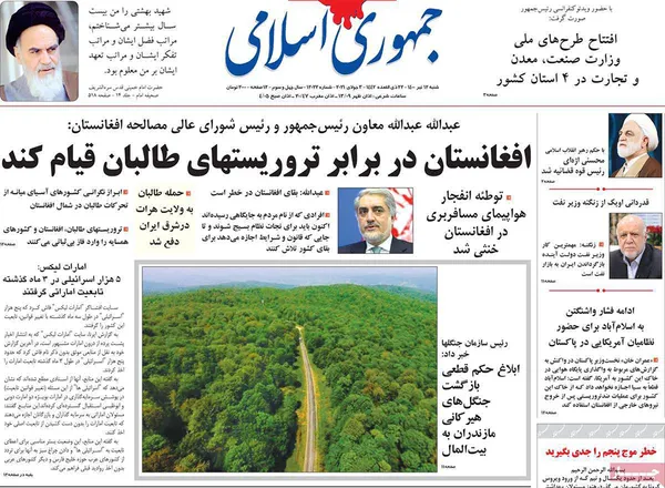 صفحه نخست روزنامه‌های کشور - شنبه ۱۲ تیر ۱۴۰۰