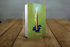 معرفی کتاب &laquo;فاطمه اسوه بشر&raquo; | برگرفته از آثار آیت&zwnj;ا... جوادی&zwnj; آملی