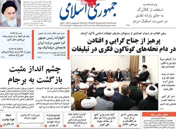 صفحه نخست روزنامه‌های کشور - پنجشنبه ۲۹ دی ۱۴۰۱