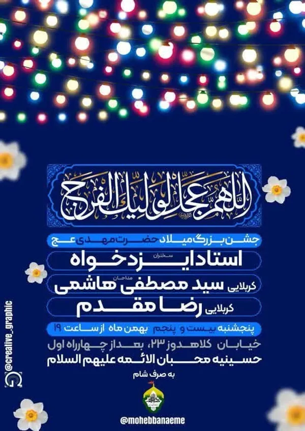 شوق انتظار در مشهد | ویژه‌برنامه‌های نیمه‌شعبان ۱۴۰۳