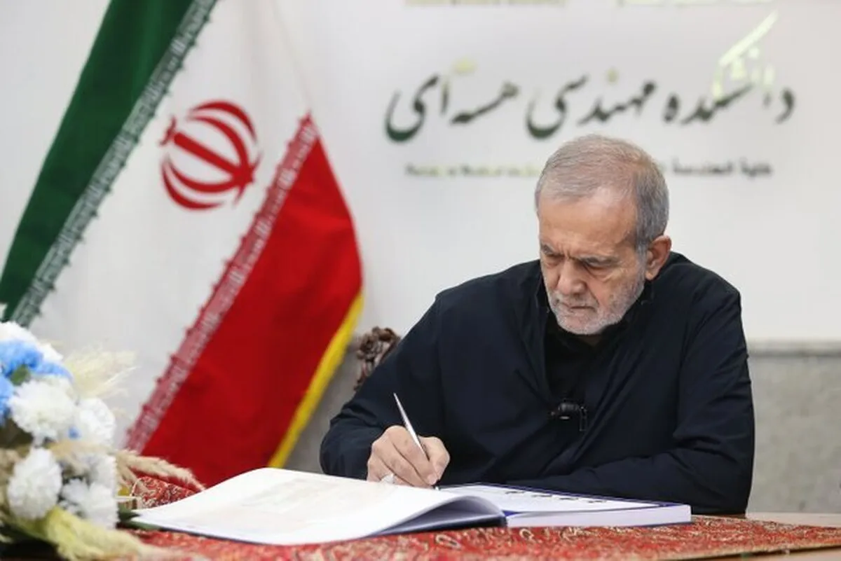 ادای احترام به یادمان شهدای دانشمند دانشگاه شهید بهشتی از سوی پزشکیان (۲۱ مرداد ۱۴۰۴)