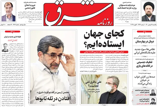 صفحه نخست روزنامه‌های کشور - یکشنبه ۱۷ بهمن ۱۴۰۰