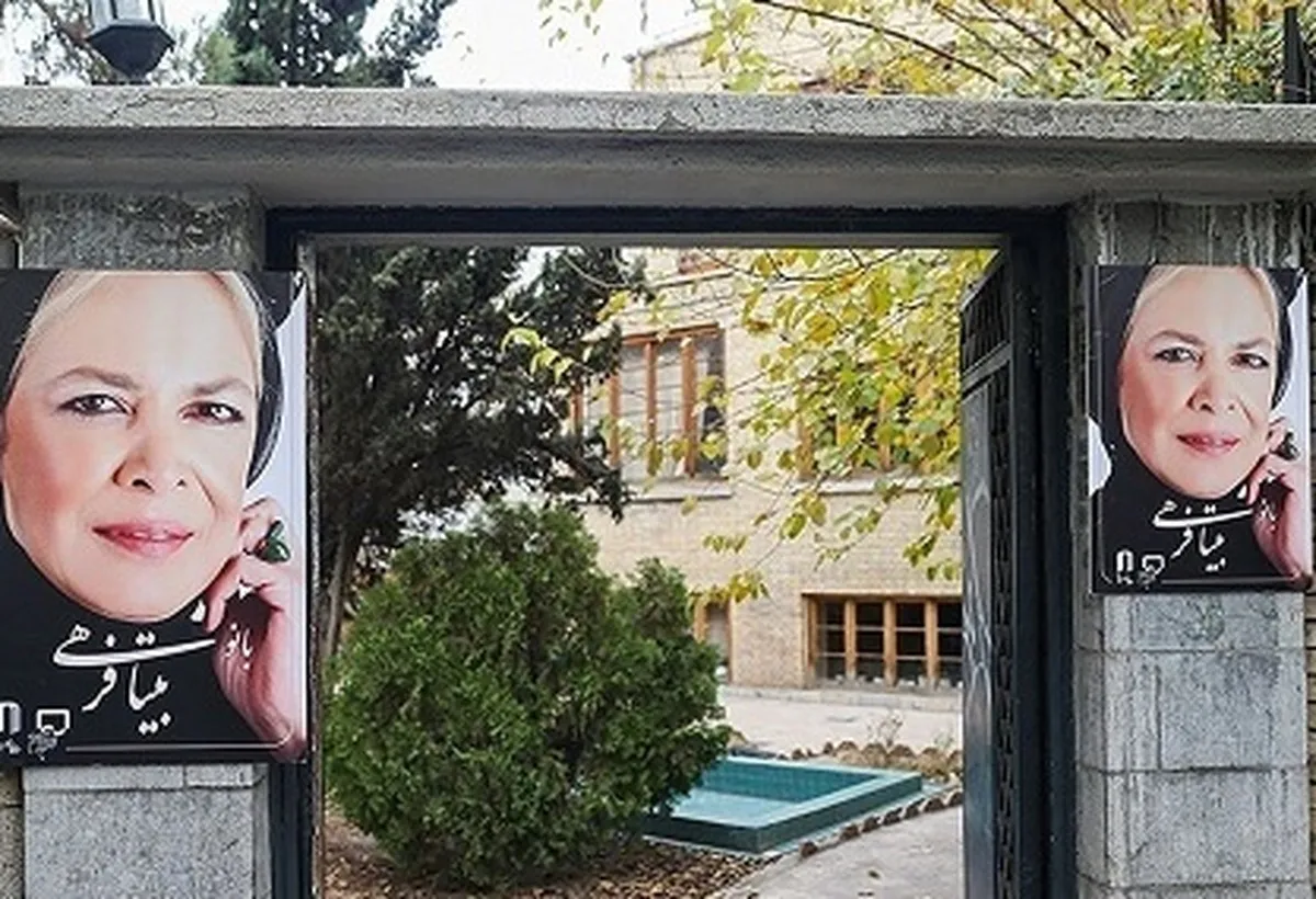 تصویر بیتا فرهی و پروانه معصومی روی بیلبورد‌های سطح شهر تهران + عکس