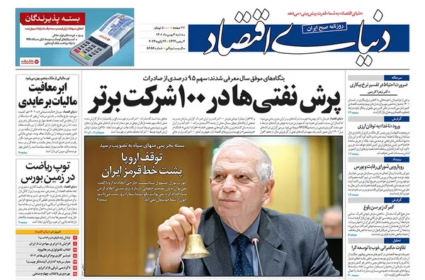 صفحه نخست روزنامه‌های کشور - سه‌شنبه ۴ بهمن ۱۴۰۱