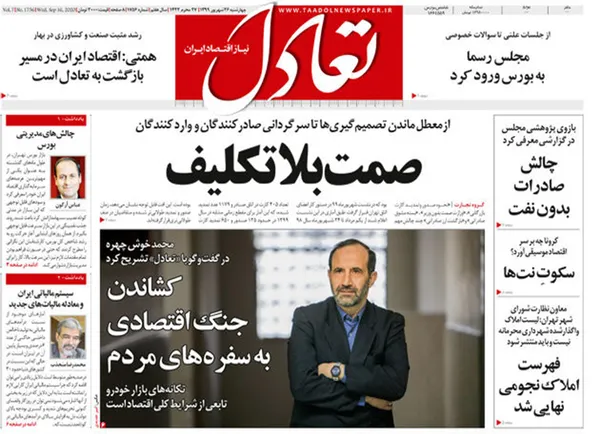 صفحه نخست روزنامه‌های کشور - چهارشنبه ۲۶ شهریور ۱۳۹۹