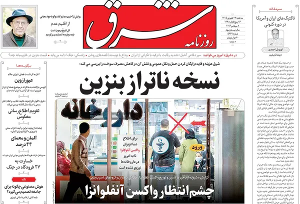 صفحه نخست روزنامه‌های کشور - سه‌شنبه ۱۷ شهریور ۱۴۰۵