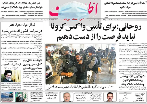 صفحه نخست روزنامه‌های کشور - دوشنبه ۲۰ اردیبهشت ۱۴۰۰