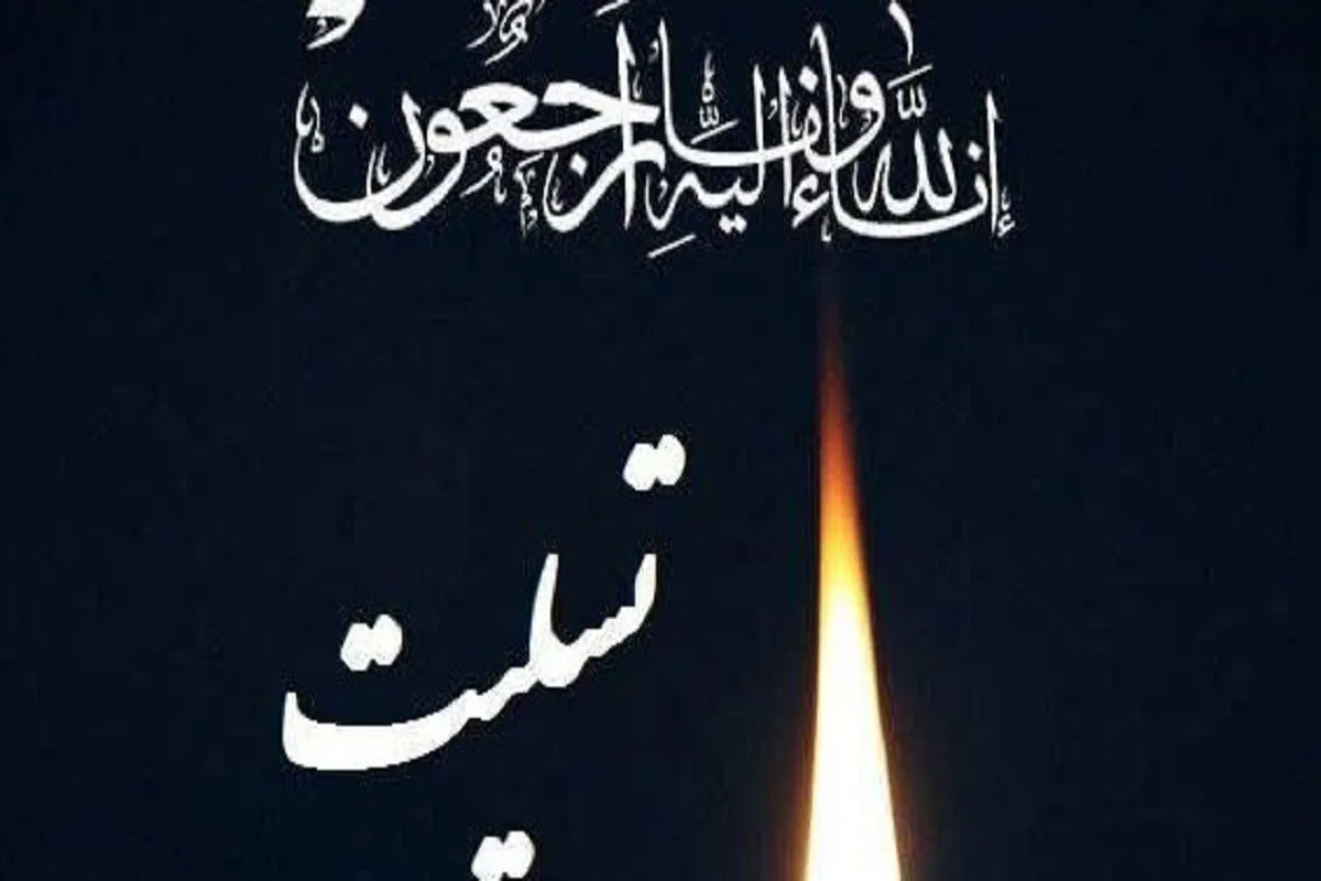 پیام تسلیت حضرات آیات نوری‌همدانی و جوادی‌آملی درپی درگذشت برادر آیت‌الله سیستانی