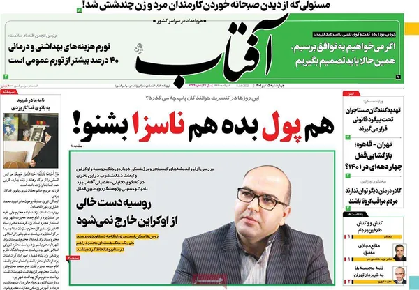 صفحه نخست روزنامه‌های کشور - چهارشنبه ۱۵ تیر ۱۴۰۱