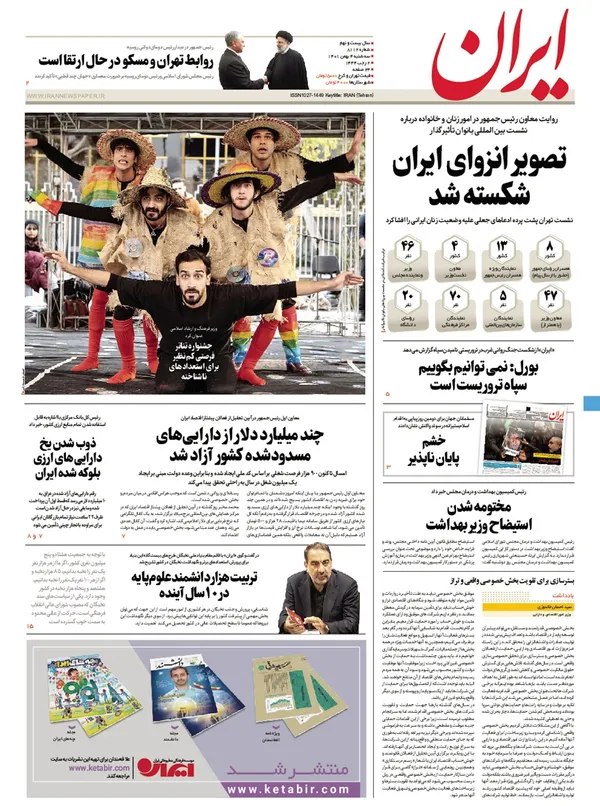 صفحه نخست روزنامه‌های کشور - سه‌شنبه ۴ بهمن ۱۴۰۱