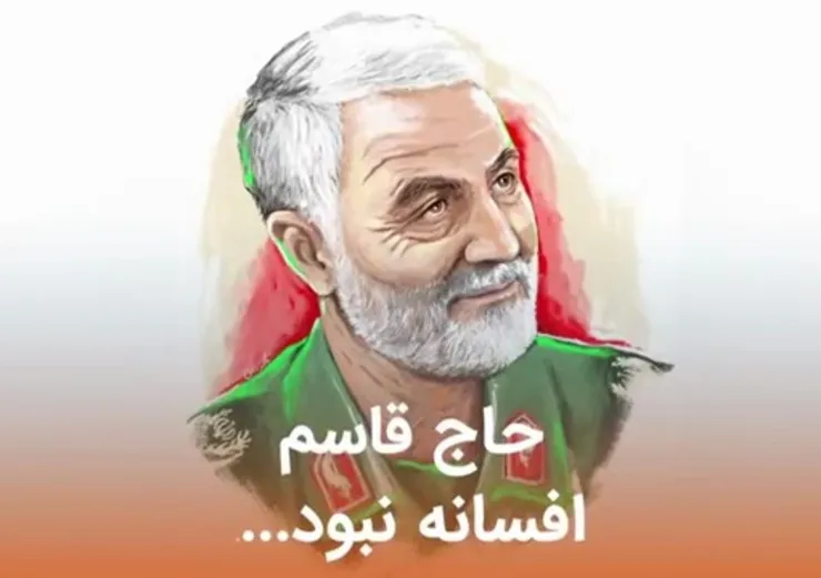 فیلم/ حاج قاسم افسانه نبود