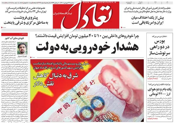 صفحه نخست روزنامه‌های کشور - سه‌شنبه ۲۳ فروردین ۱۴۰۱