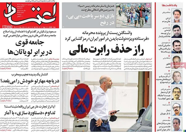 صفحه نخست روزنامه‌های کشور - پنجشنبه ۲۰ اردیبهشت ۱۴۰۳