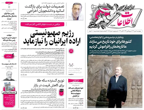 صفحه نخست روزنامه‌های کشور - چهارشنبه ۱۸ مهر ۱۴۰۳