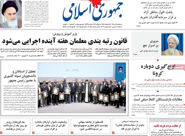 صفحه نخست روزنامه‌های کشور - سه‌شنبه ۱۴ تیر ۱۴۰۱