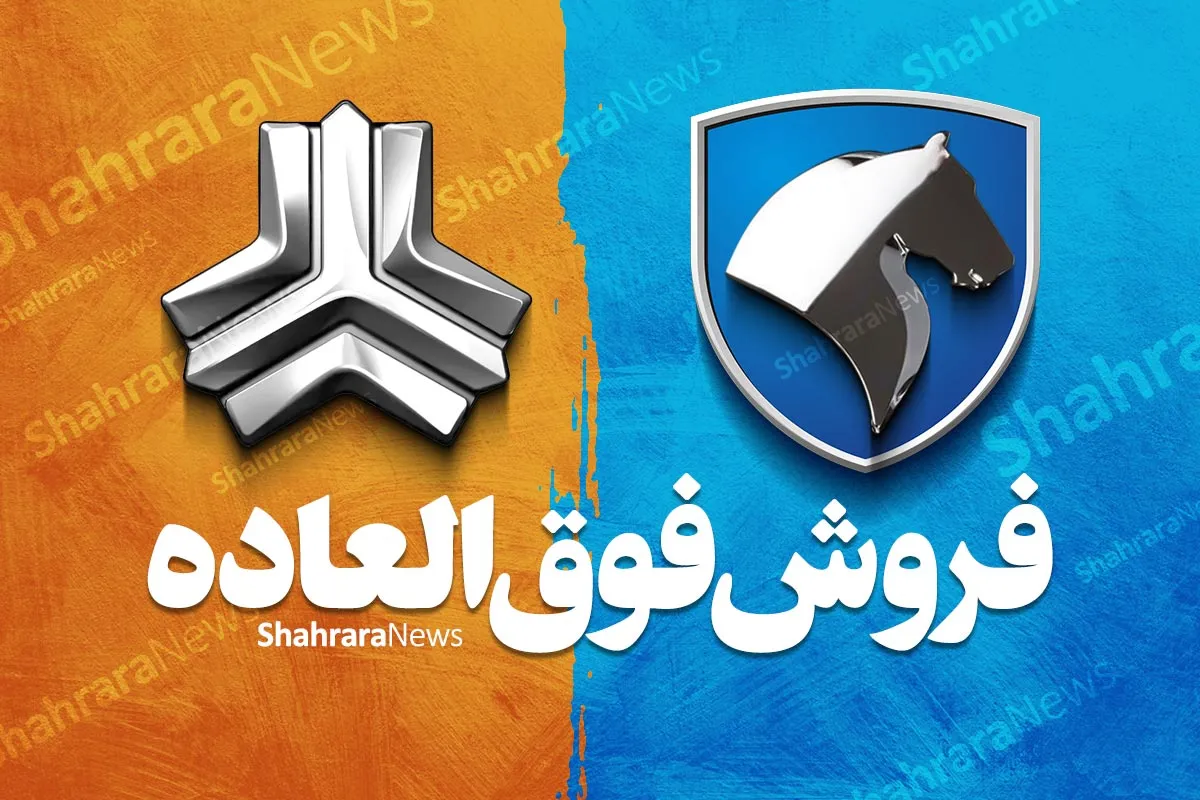 ایران خودرو و سایپا