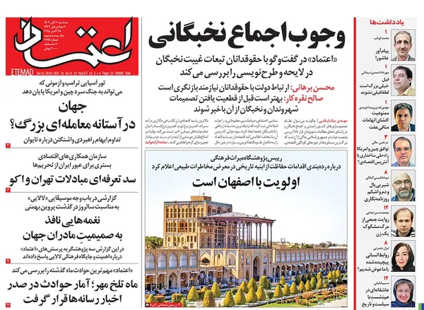 صفحه نخست روزنامه‌های کشور - سه‌شنبه ۶ آبان ۱۴۰۴