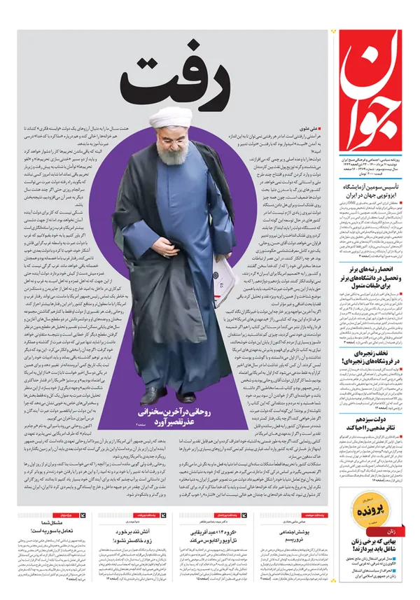 صفحه نخست روزنامه‌های کشور - دوشنبه ۱۱ مرداد ۱۴۰۰