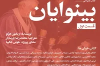 کتاب صوتی «بینوایان» منتشر شد