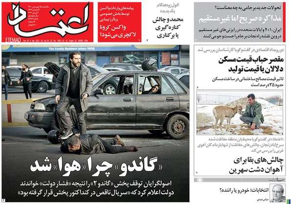 صفحه نخست روزنامه‌های کشور - یکشنبه ۱۵ فروردین ۱۴۰۰