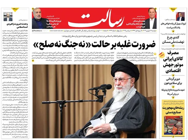 صفحه نخست روزنامه‌های کشور - دوشنبه ۱۷ شهریور ۱۴۰۴