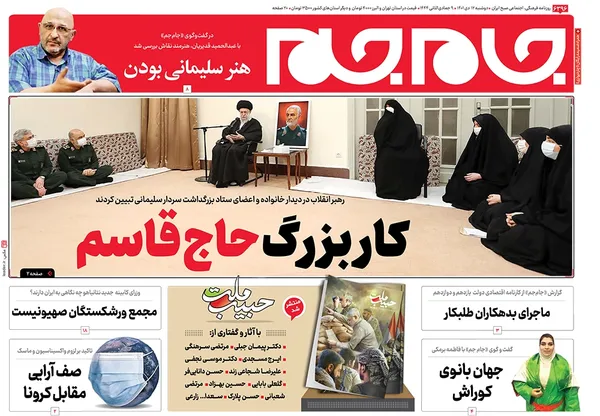 صفحه نخست روزنامه‌های کشور - دوشنبه ۱۲ دی ۱۴۰۱