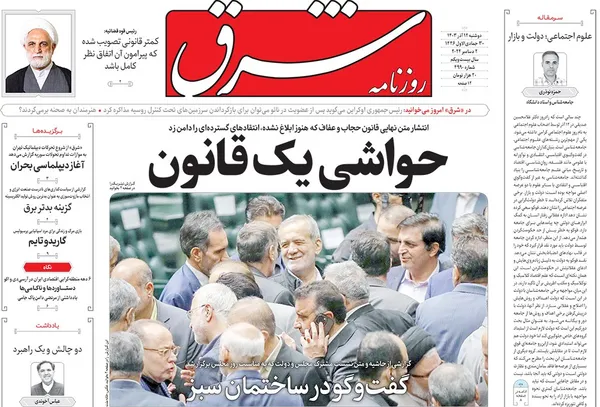 صفحه نخست روزنامه‌های کشور - دوشنبه ۱۲ آذر ۱۴۰۳