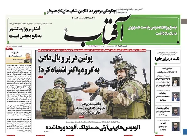 صفحه نخست روزنامه‌های کشور - یکشنبه ۴ تیر ۱۴۰۲