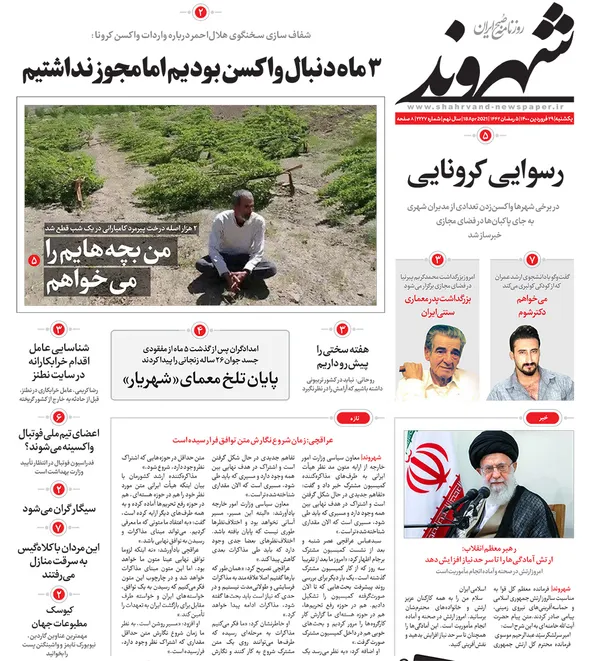 صفحه نخست روزنامه‌های کشور - یکشنبه ۲۹ فروردین ۱۴۰۰