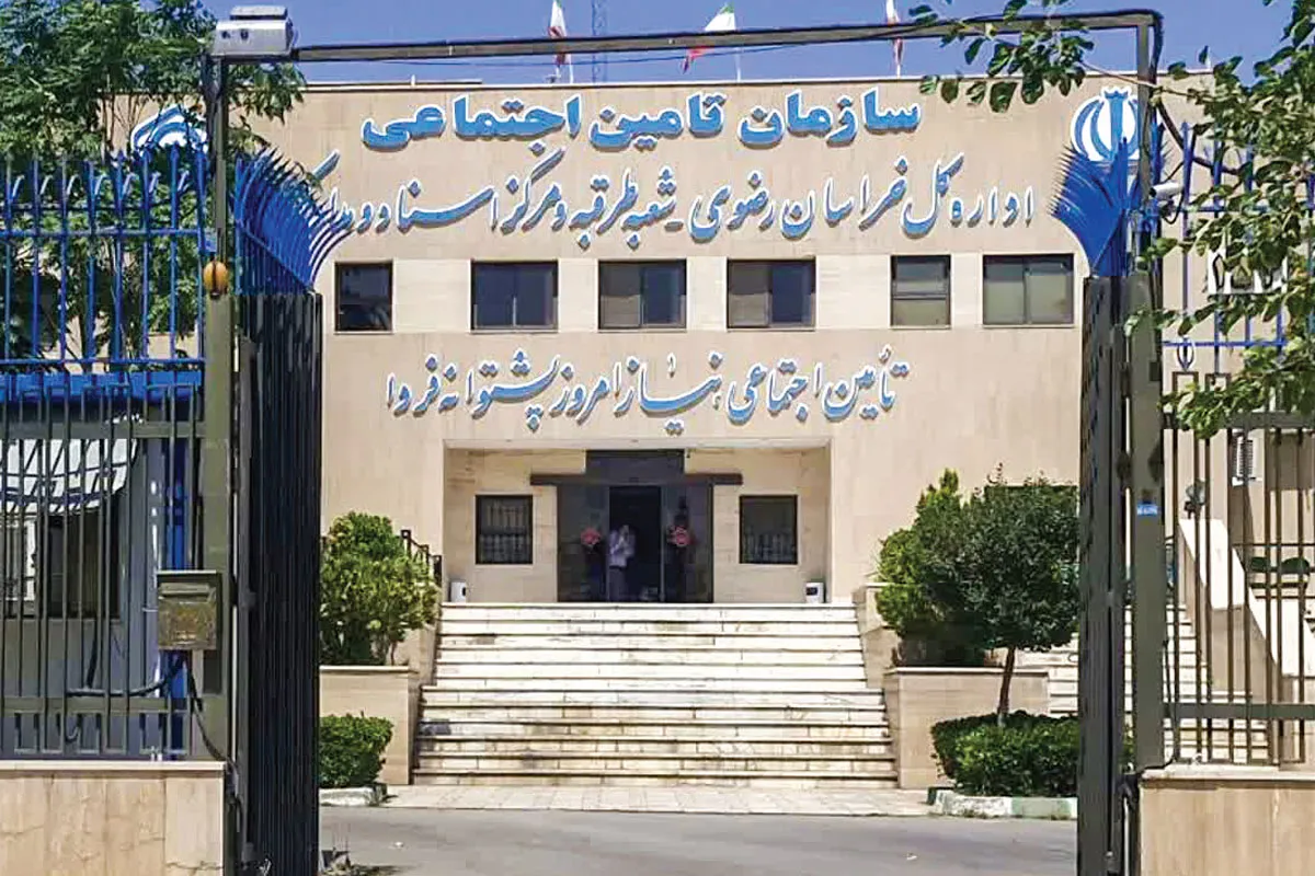 چالش های ادغام شعب و برون سپاری خدمات شعب تأمین اجتماعی مشهد