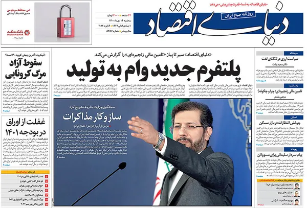صفحه نخست روزنامه‌های کشور - سه‌شنبه ۱۴ دی ۱۴۰۰